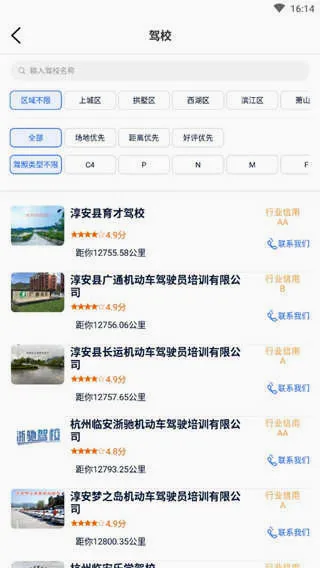 浙里学车(驾考服务平台) 浙里学车(驾考服务平台)