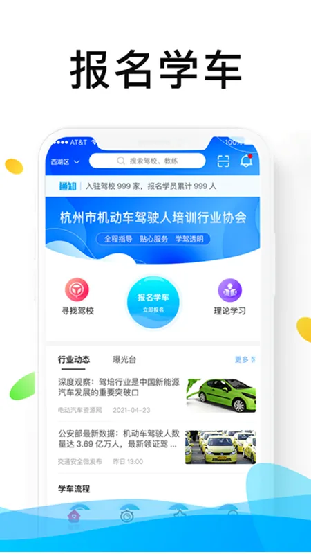 浙里学车(驾考服务平台) 浙里学车(驾考服务平台)