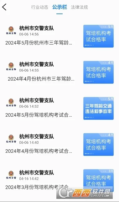 浙里学车(驾考服务平台) 浙里学车(驾考服务平台)