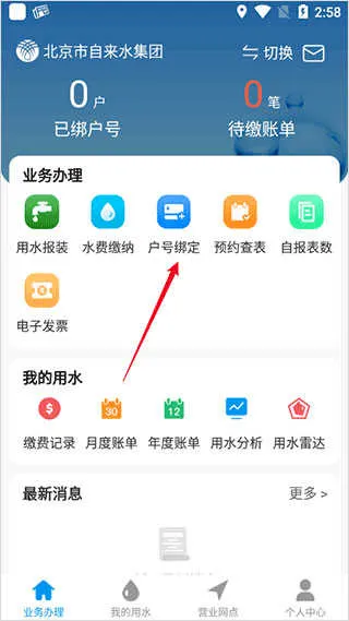 北京自来水(自来水缴费服务) 北京自来水(自来水缴费服务)