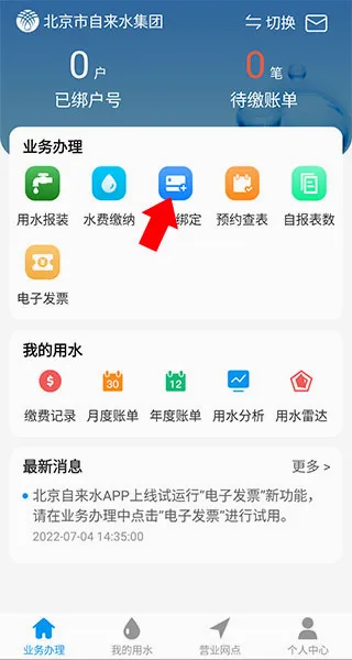 北京自来水(自来水缴费服务) 北京自来水(自来水缴费服务)