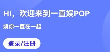 一直娱最新手机版 一直娱最新手机版