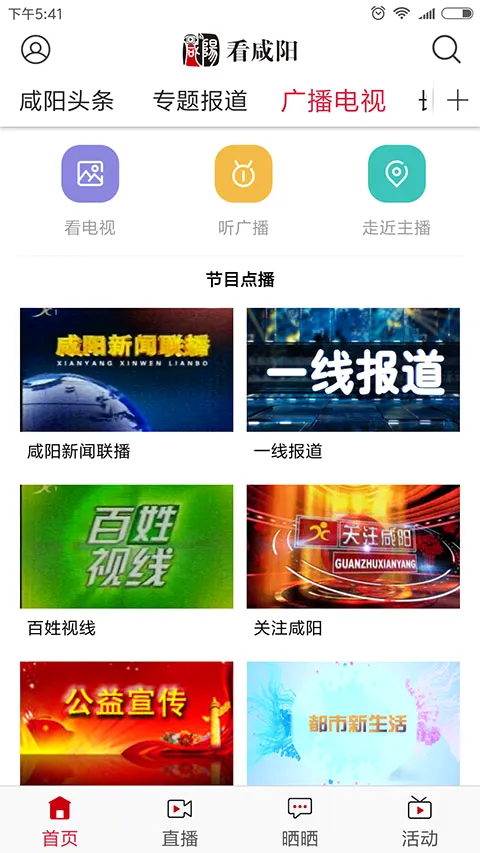 看咸阳(咸阳资讯平台) 看咸阳(咸阳资讯平台)