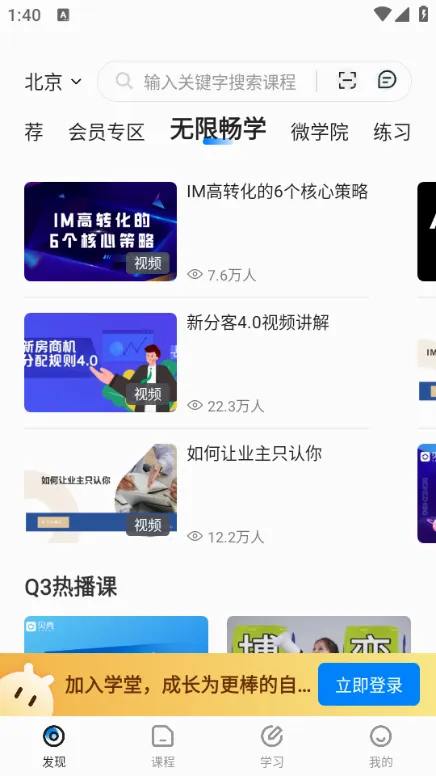 贝壳经纪学堂安卓版手机版 贝壳经纪学堂安卓版手机版