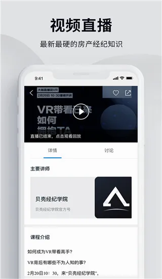 贝壳经纪学堂安卓版手机版 贝壳经纪学堂安卓版手机版