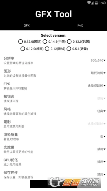 吃鸡画质助手2026最新版本 吃鸡画质助手2026最新版本