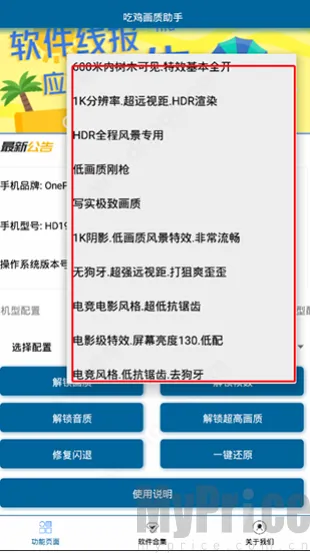 吃鸡画质助手2026最新版本 吃鸡画质助手2026最新版本