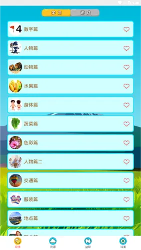 看图识字2026最新版本 看图识字2026最新版本