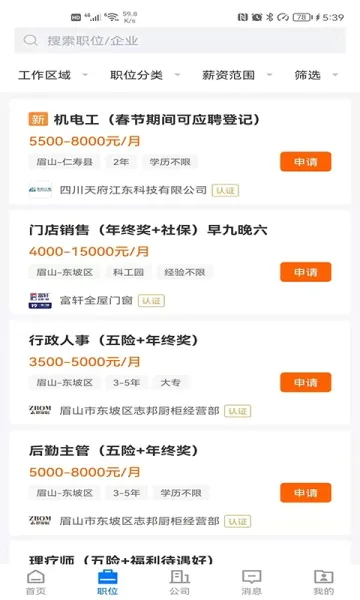 眉山人才网2026最新版本 眉山人才网2026最新版本