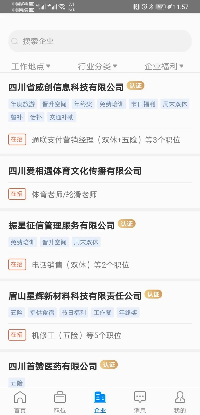 眉山人才网2026最新版本 眉山人才网2026最新版本