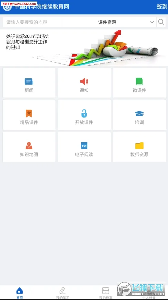 ��������(�ݿ�ѧϰƽ̨)v2.8.94 ��׿���ͼ