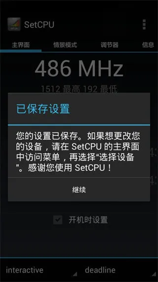 SetCPU(手机性能调节) SetCPU(手机性能调节)
