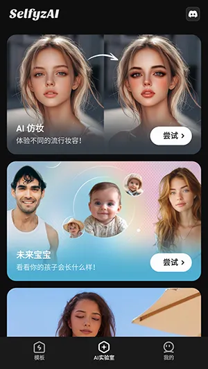 SelfyzAI(AI��Ƭ��Ƶ�༭)v8.5.2 �ٷ������ͼ