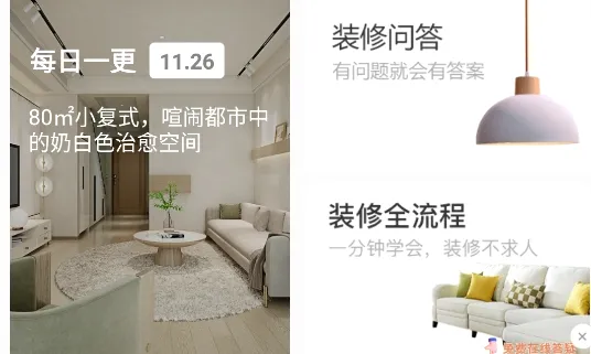 装酷装修(装修服务软件) 装酷装修(装修服务软件)