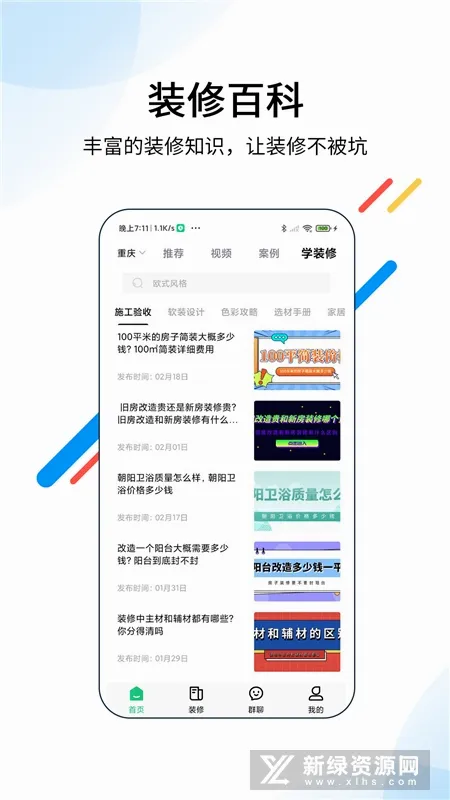 装酷装修(装修服务软件) 装酷装修(装修服务软件)