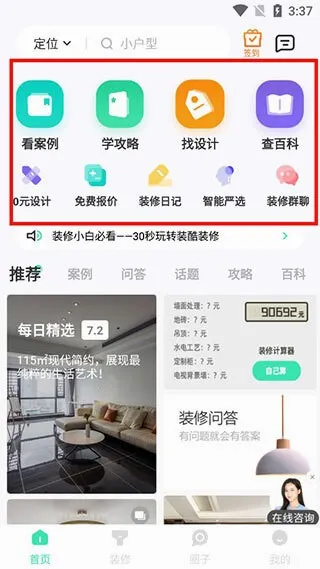 装酷装修(装修服务软件) 装酷装修(装修服务软件)