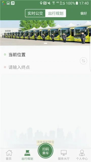 准点出行最新手机版 准点出行最新手机版
