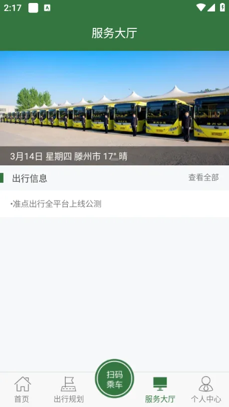 准点出行最新手机版 准点出行最新手机版