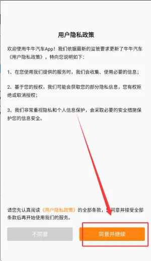 牛牛汽车最新手机版 牛牛汽车最新手机版