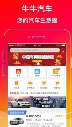牛牛汽车最新手机版 牛牛汽车最新手机版