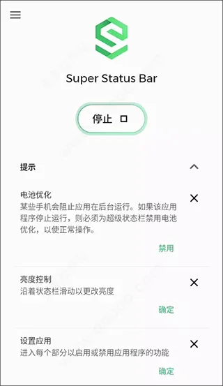 Super Status Bar最新手机版 Super Status Bar最新手机版