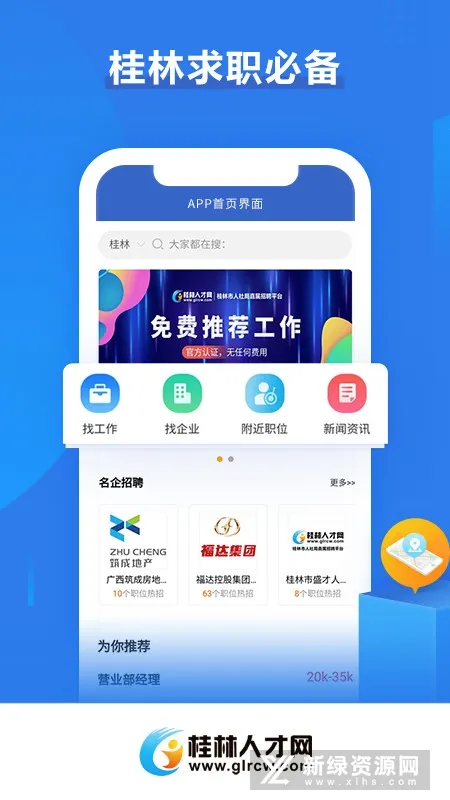 桂林人才网2026最新版本 桂林人才网2026最新版本