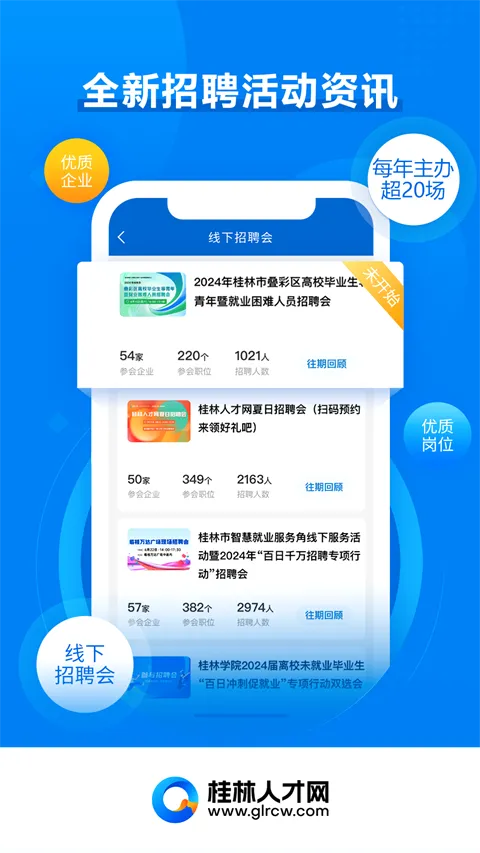 桂林人才网2026最新版本 桂林人才网2026最新版本