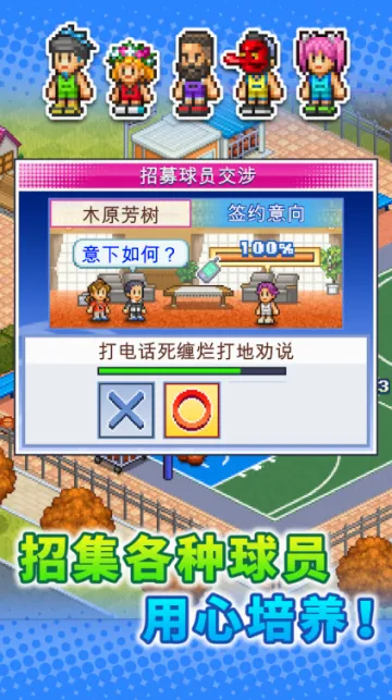 篮球热潮物语(篮球经营游戏) 篮球热潮物语(篮球经营游戏)