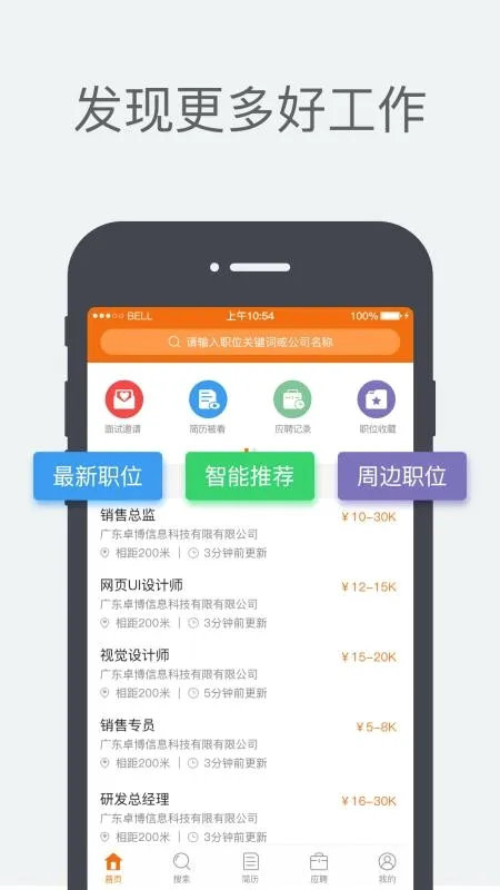 卓博人才网最新手机版 卓博人才网最新手机版
