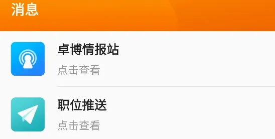 卓博人才网最新手机版 卓博人才网最新手机版
