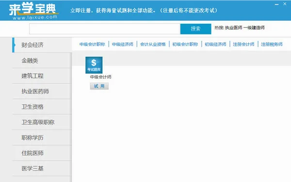 来学宝典最新手机版 来学宝典最新手机版