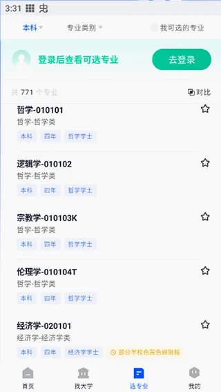 网易高考智愿(高考志愿平台) 网易高考智愿(高考志愿平台)