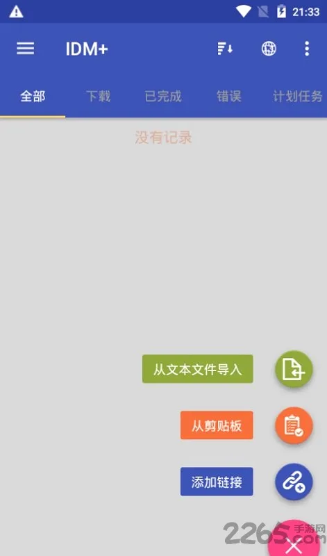 idm������(���ؼ�������)v21.3 �ٷ������ͼ
