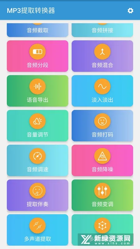 MP3提取转换器最新手机版 MP3提取转换器最新手机版