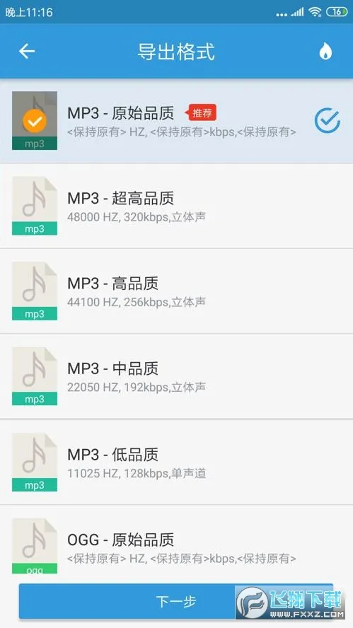 MP3��ȡת���������ֻ���v3.8.3 ��׿���ͼ