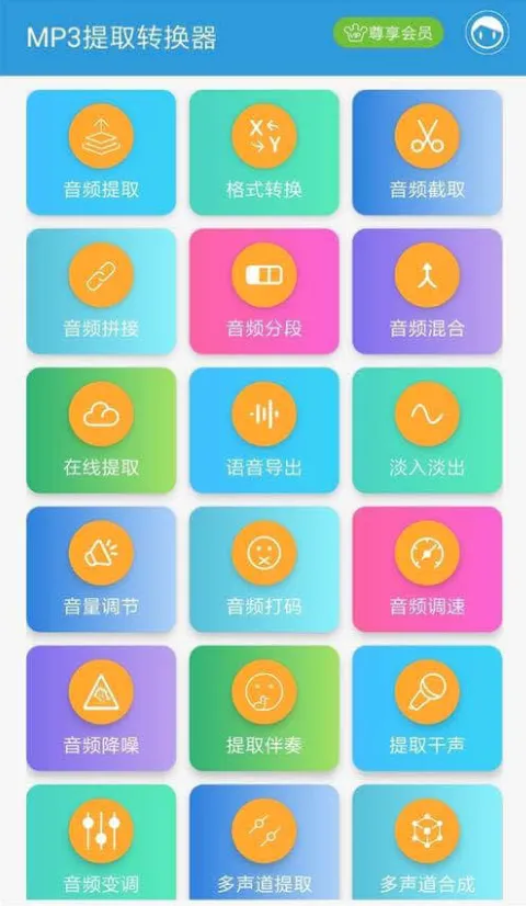 MP3��ȡת���������ֻ���v3.8.3 ��׿���ͼ