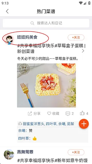 厨房日记(美食菜谱app) 厨房日记(美食菜谱app)