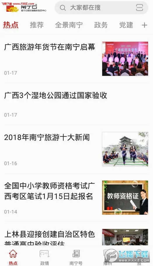 南宁云(南宁新闻服务平台) 南宁云(南宁新闻服务平台)