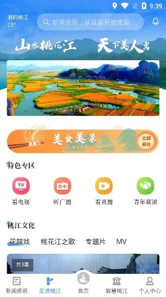 我的桃江(桃江生活服务端) 我的桃江(桃江生活服务端)