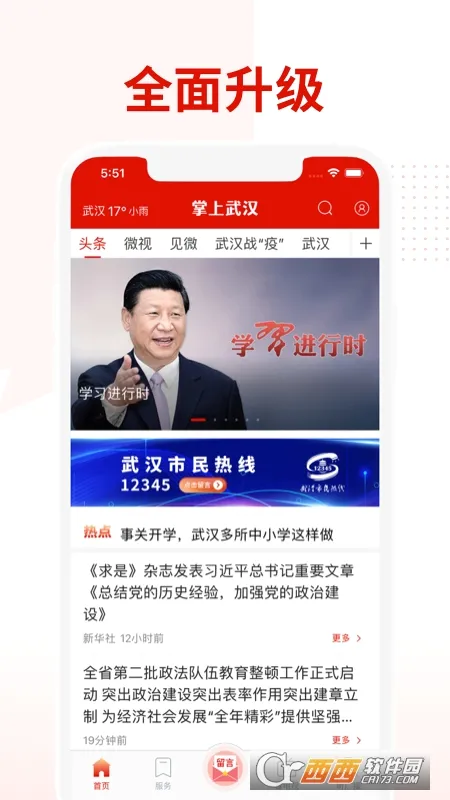 掌上武汉2026最新版本 掌上武汉2026最新版本