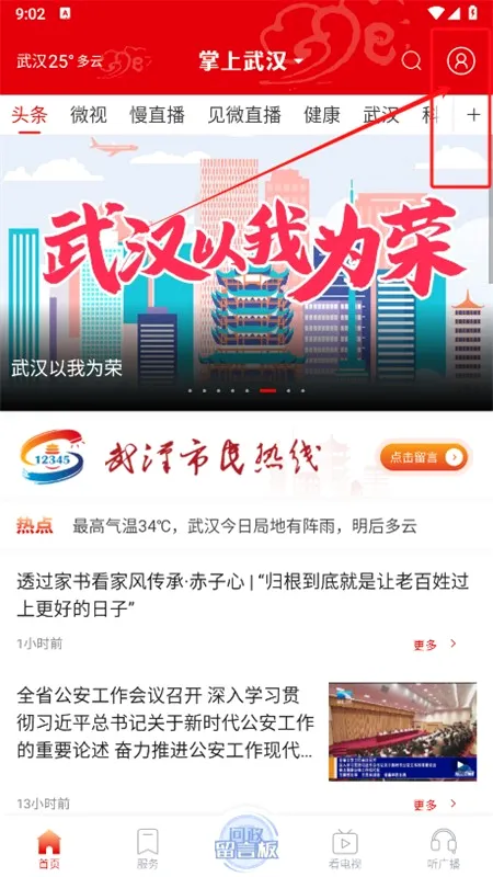 掌上武汉2026最新版本 掌上武汉2026最新版本
