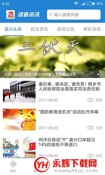 我的嘉兴2026官方最新版本 我的嘉兴2026官方最新版本