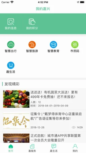 我的嘉兴2026官方最新版本 我的嘉兴2026官方最新版本