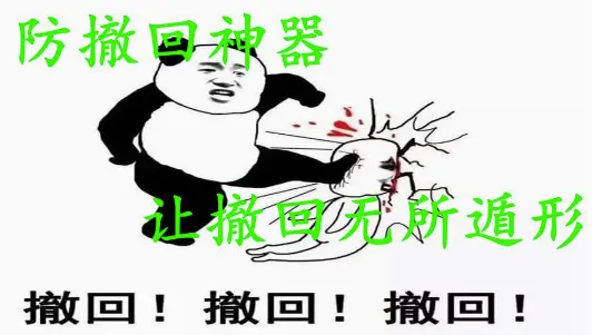 防撤回2026最新版本 防撤回2026最新版本