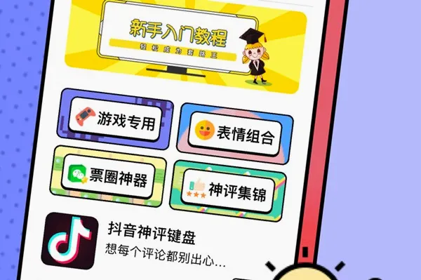 无思键盘2026最新版本 无思键盘2026最新版本