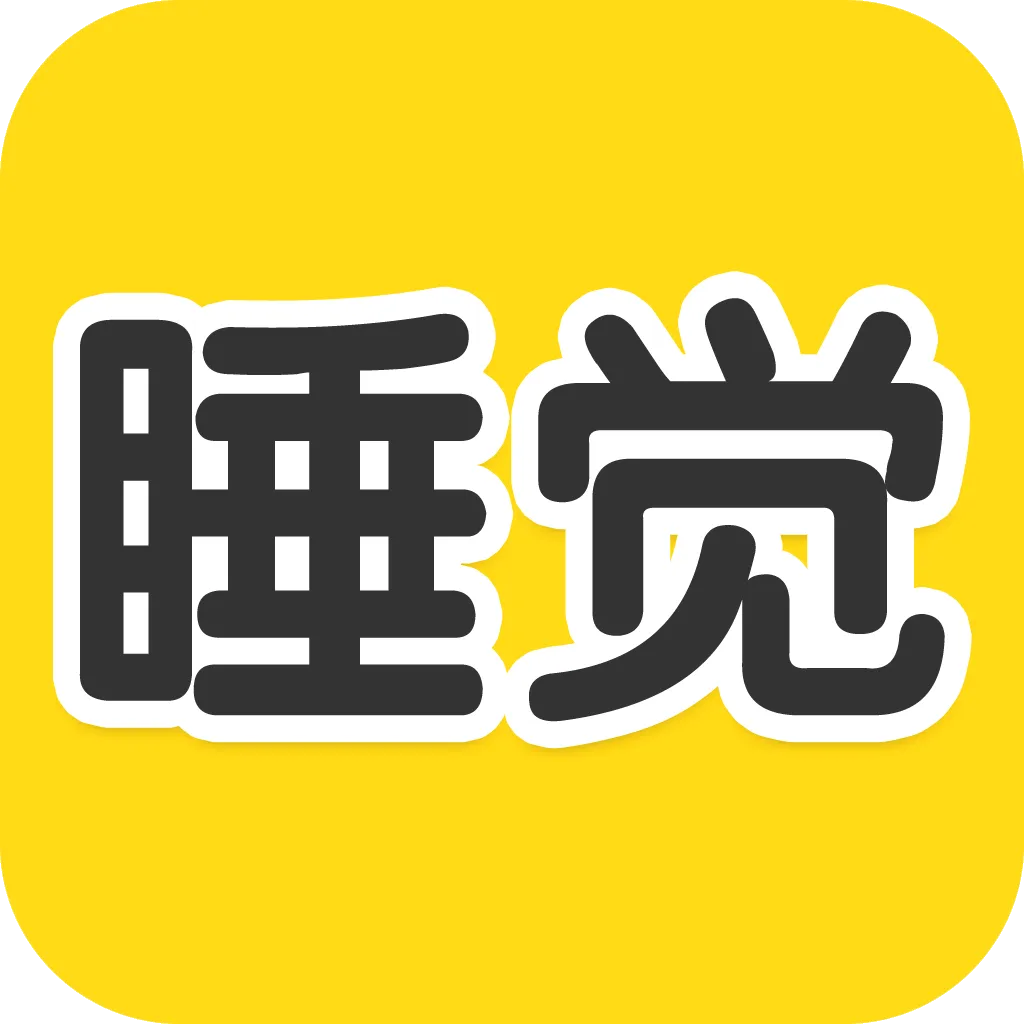 ˯���������(˯�߸�������)v4.00.20 ��׿��