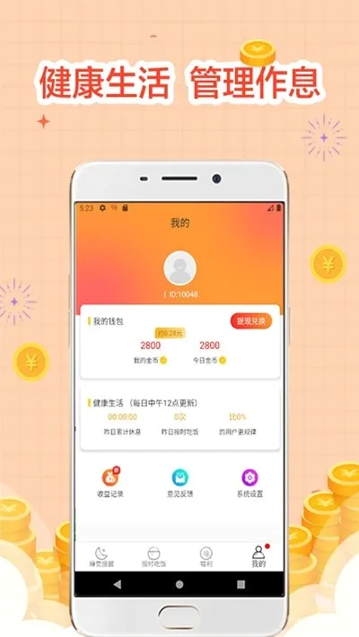 ˯���������(˯�߸�������)v4.00.20 ��׿���ͼ