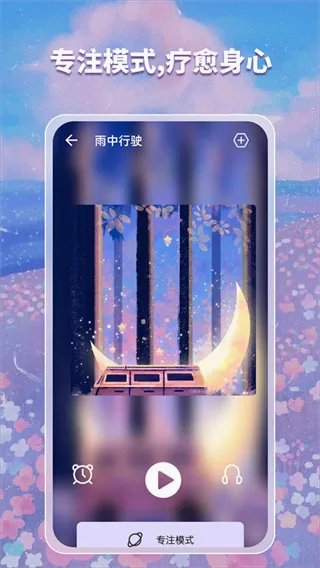睡觉宝红包版(睡眠辅助软件) 睡觉宝红包版(睡眠辅助软件)