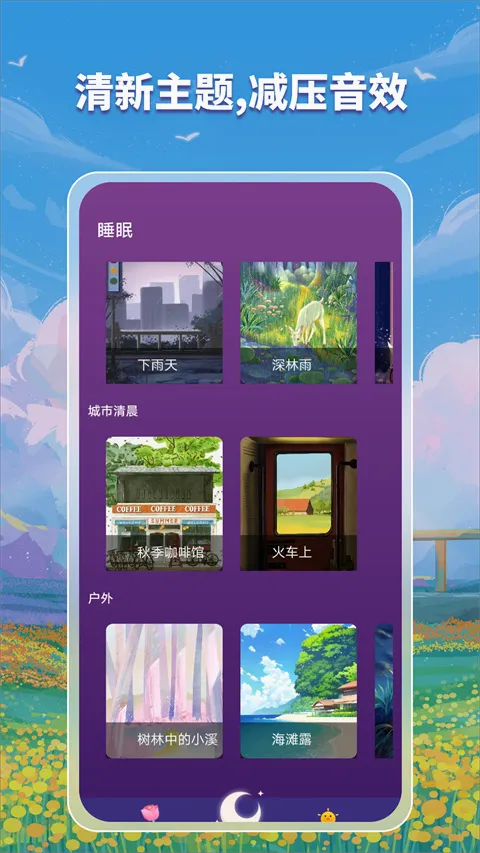 睡觉宝红包版(睡眠辅助软件) 睡觉宝红包版(睡眠辅助软件)