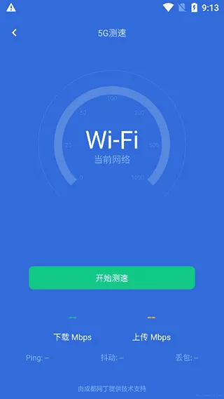 金山清理大师安卓版手机版
